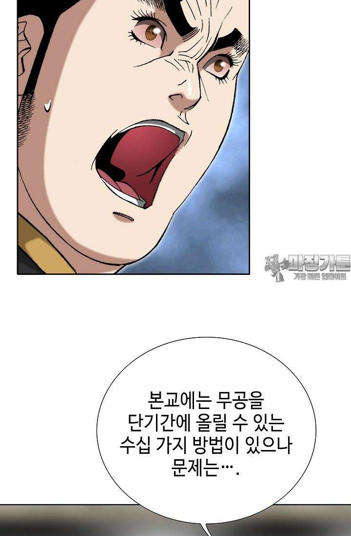 초보무사 일대기 102화 3