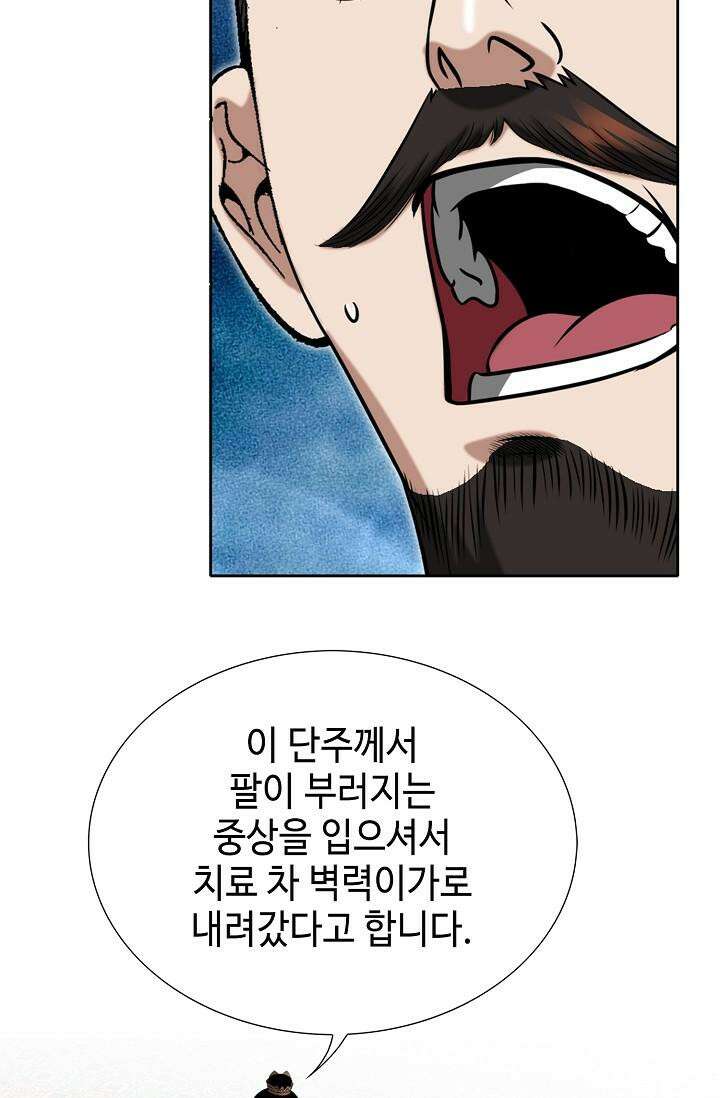 초보무사 일대기 102화 29