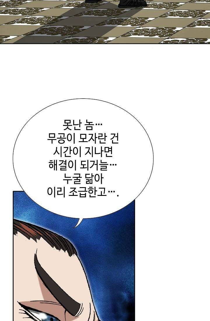 초보무사 일대기 102화 34