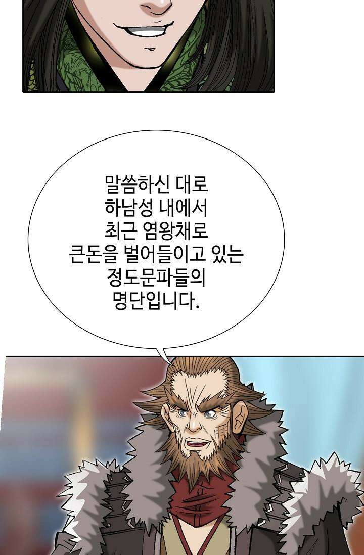 초보무사 일대기 102화 40