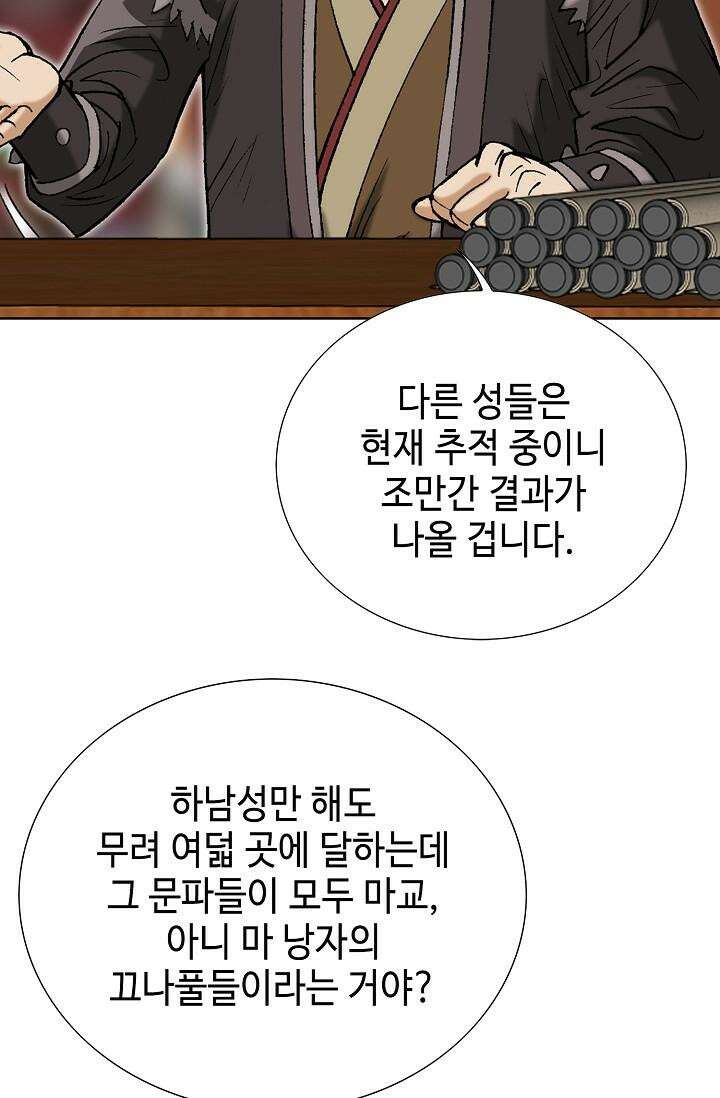 초보무사 일대기 102화 41