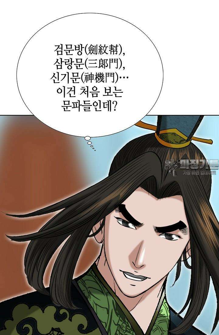 초보무사 일대기 102화 45