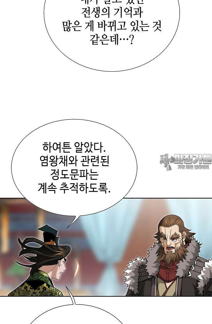 초보무사 일대기 102화 48