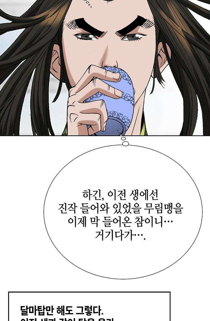 초보무사 일대기 102화 50