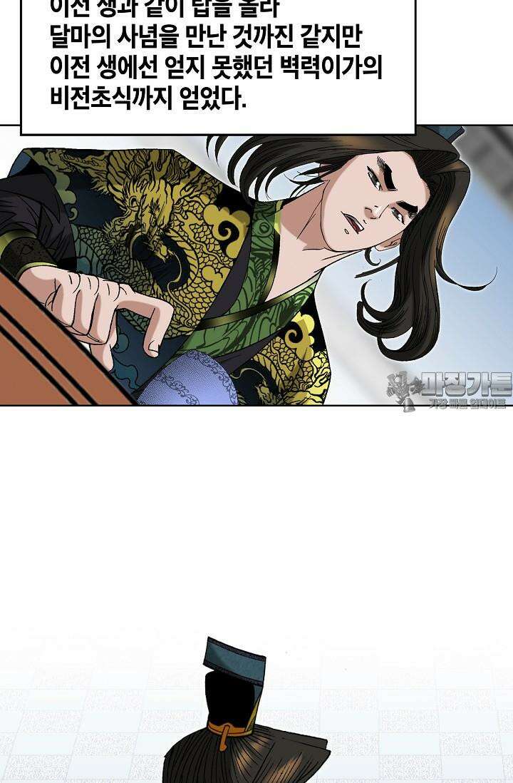 초보무사 일대기 102화 51