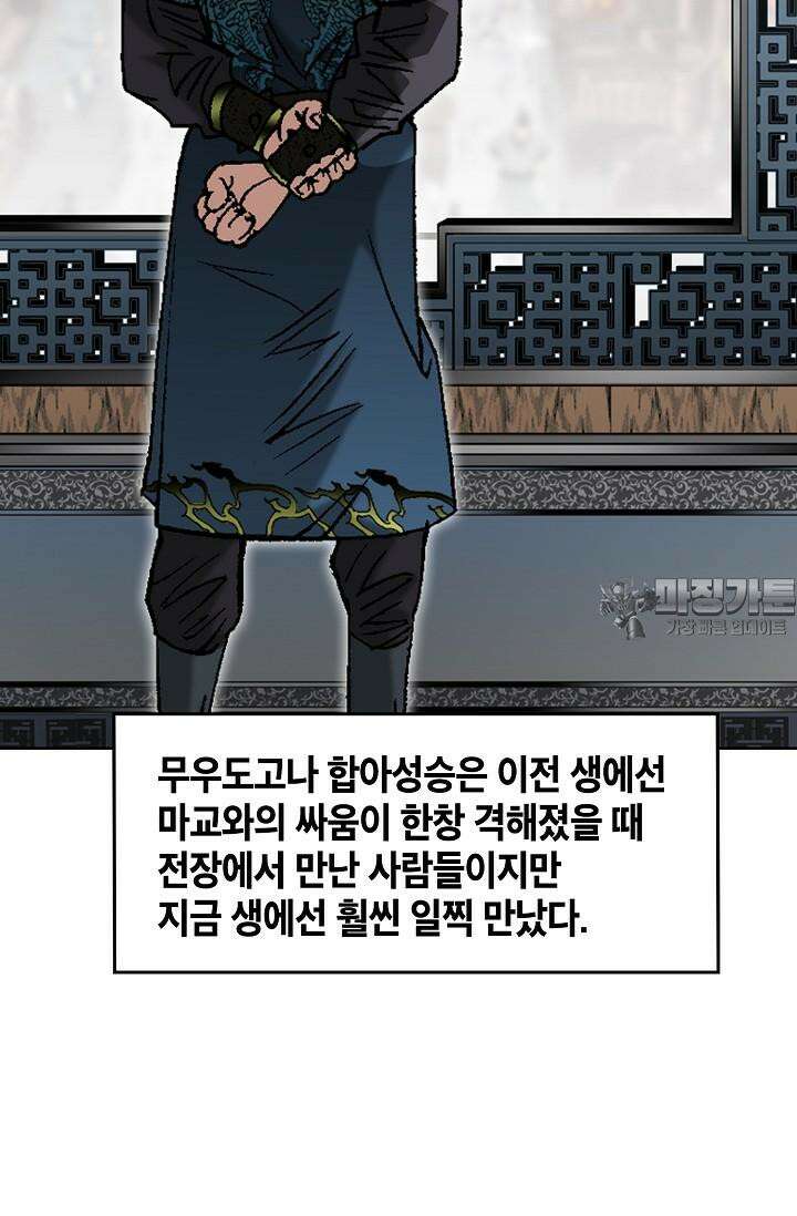 초보무사 일대기 102화 54