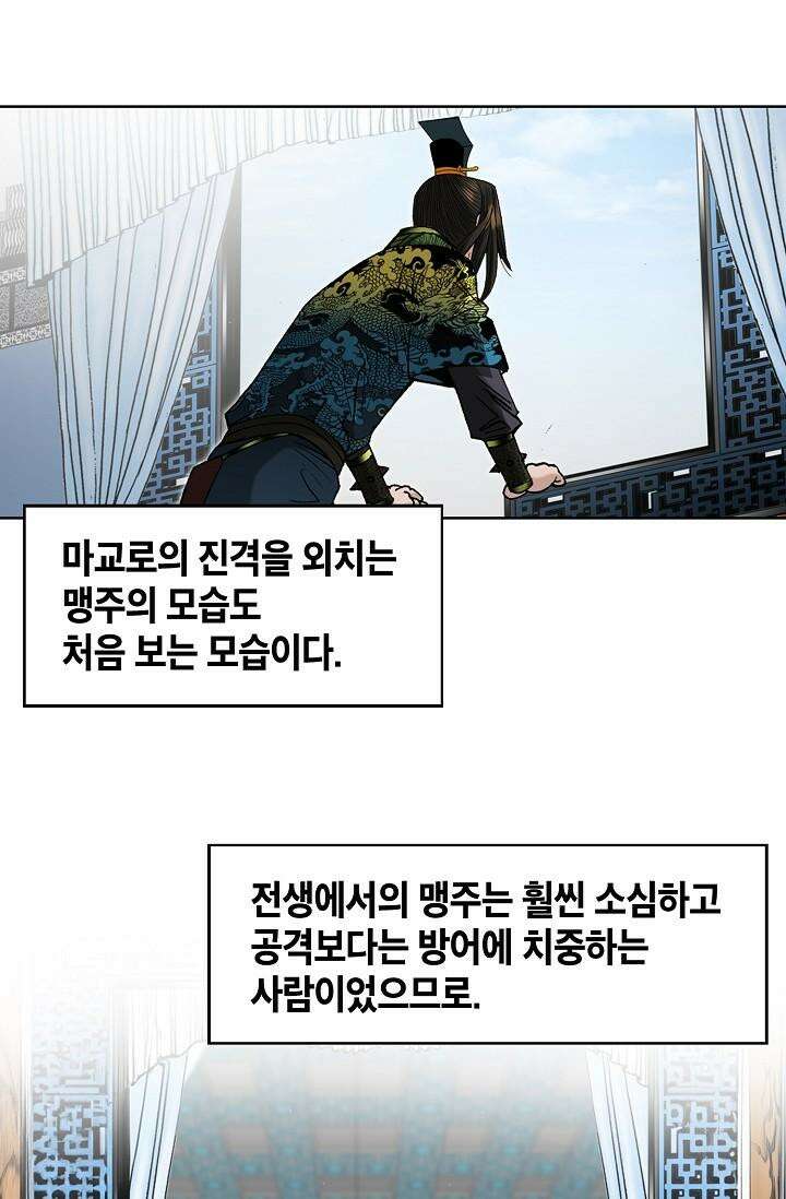초보무사 일대기 102화 55