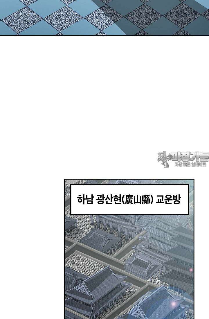 초보무사 일대기 102화 63
