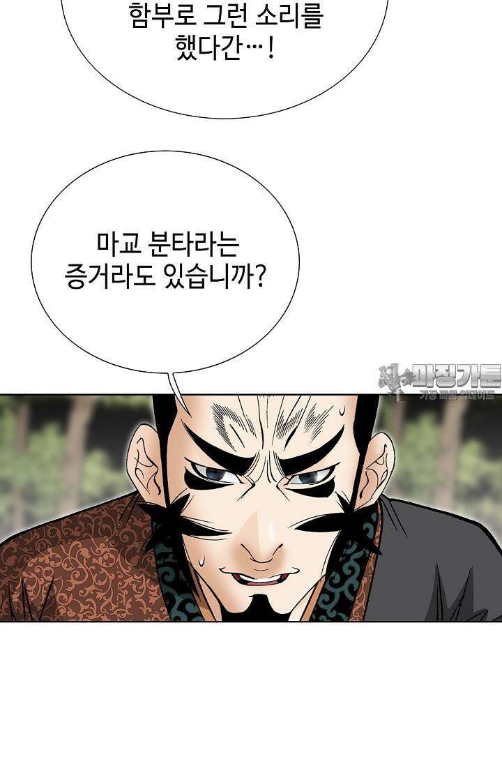 초보무사 일대기 102화 81