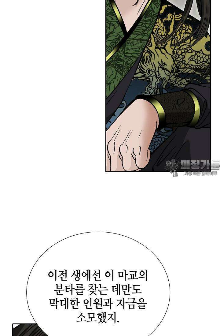 초보무사 일대기 102화 99