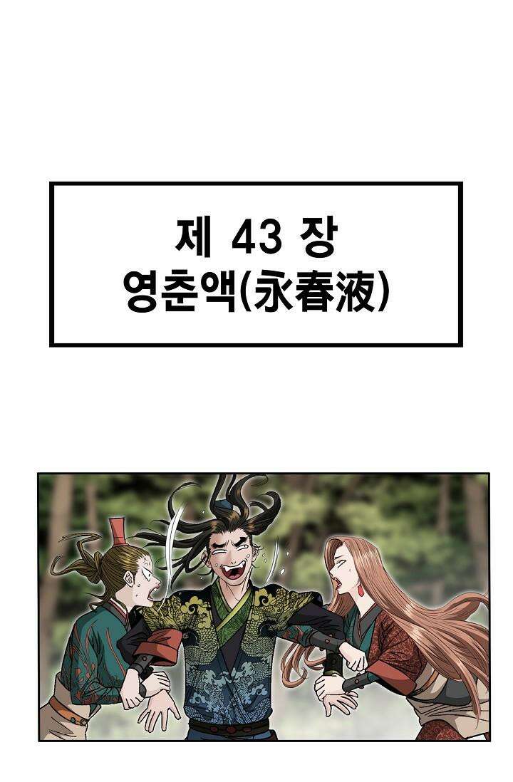 초보무사 일대기 102화 106