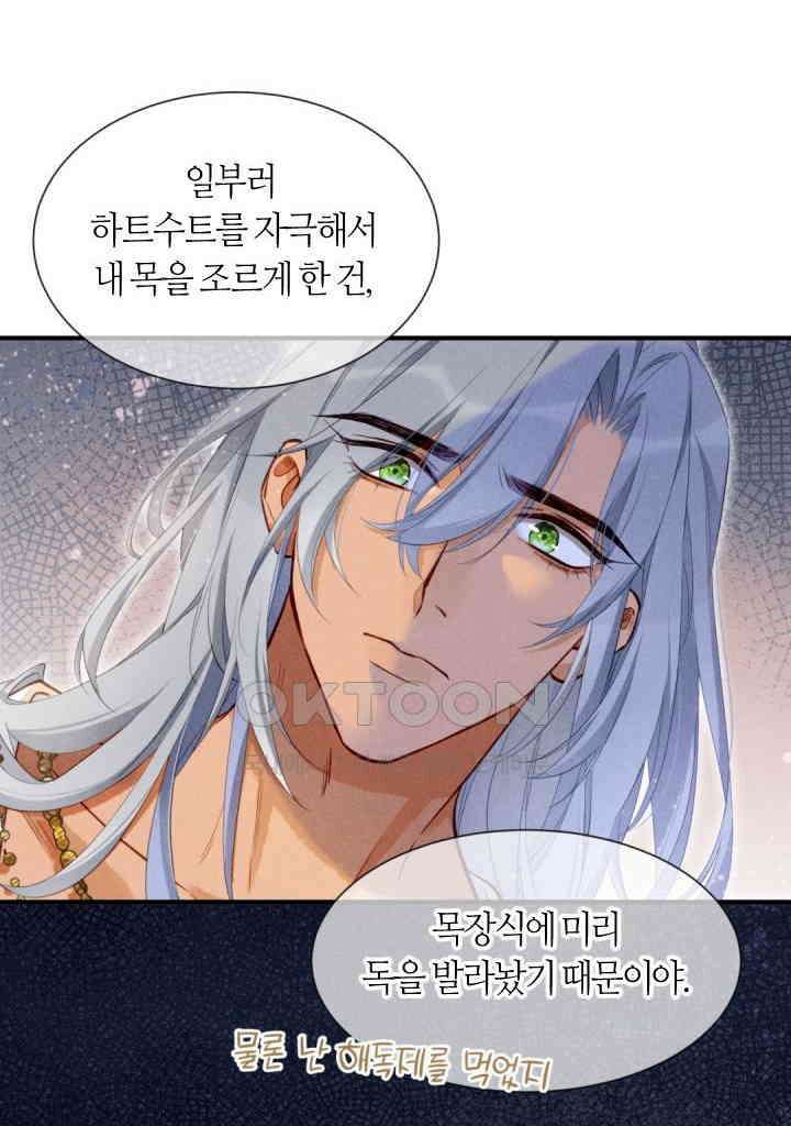 안녕, 나의 폐하 51화 2