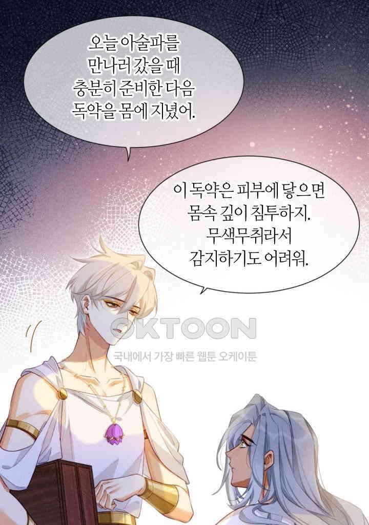 안녕, 나의 폐하 51화 3