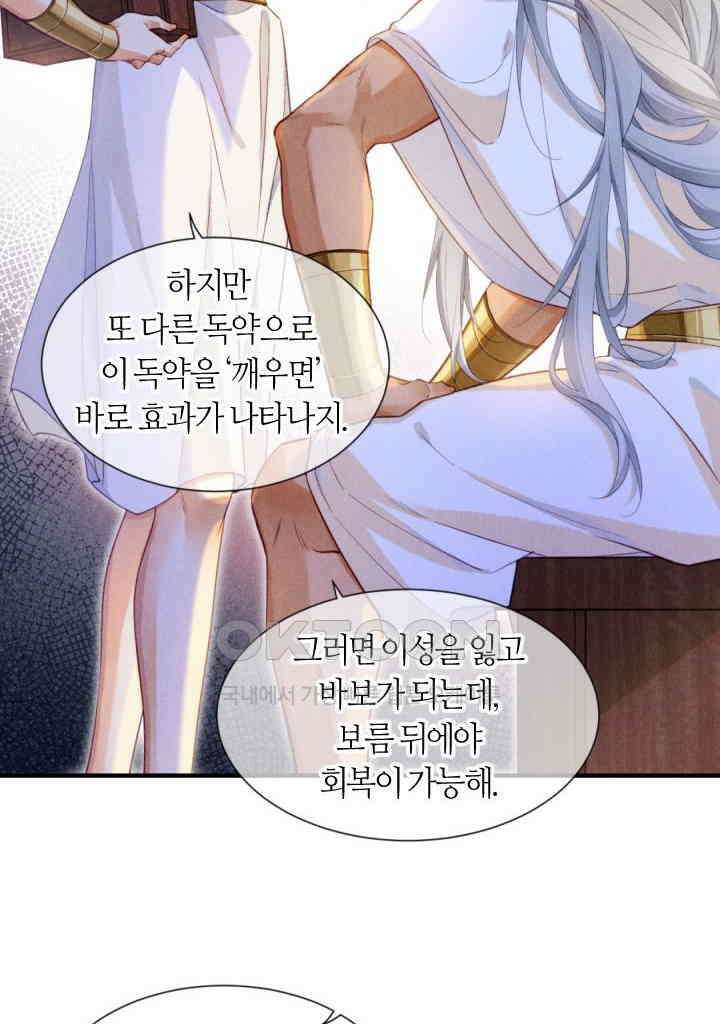 안녕, 나의 폐하 51화 4