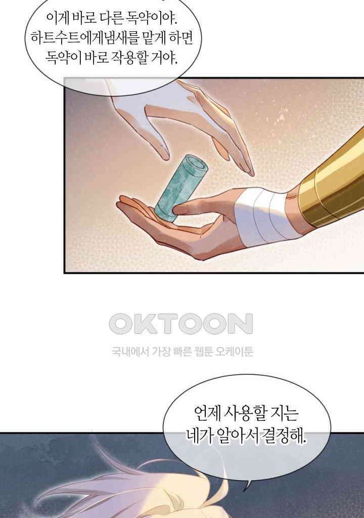 안녕, 나의 폐하 51화 5