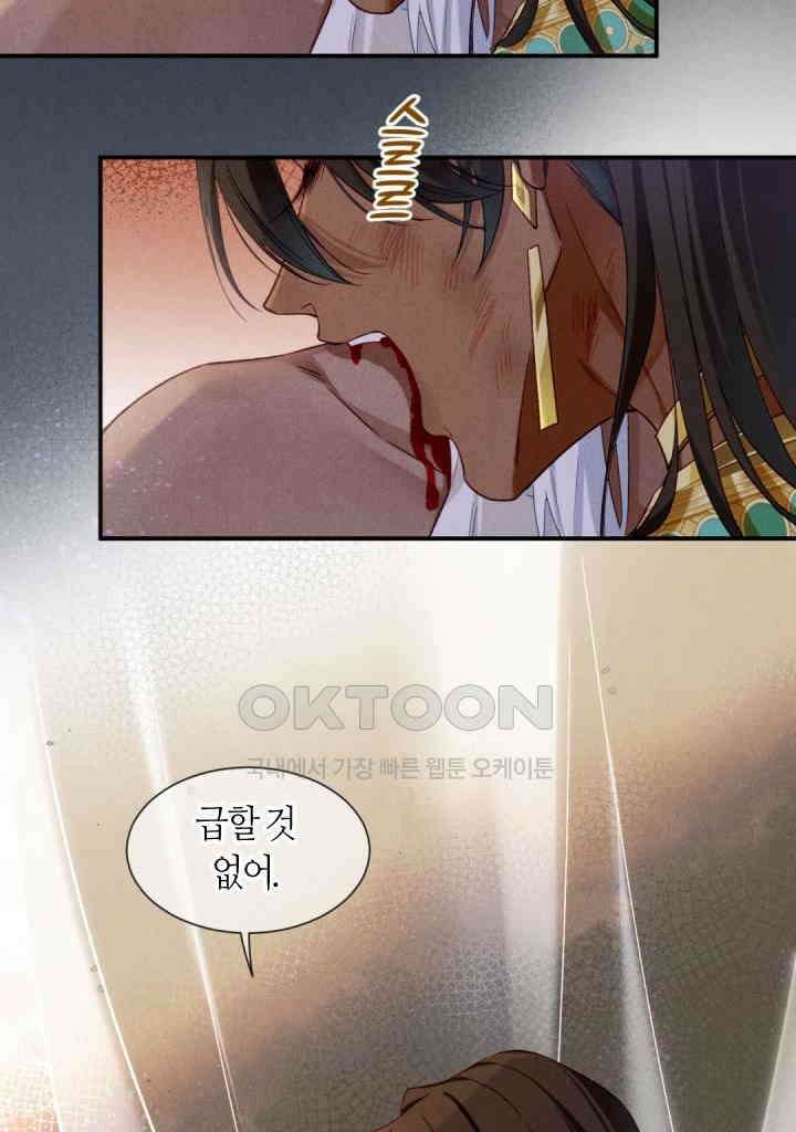 안녕, 나의 폐하 51화 10