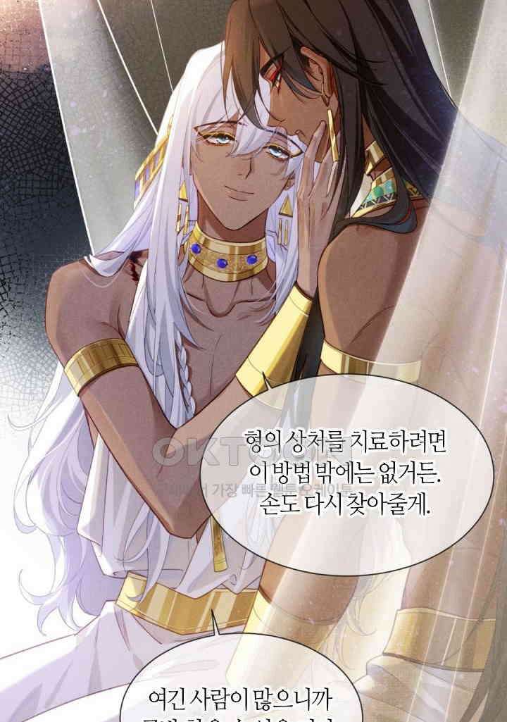 안녕, 나의 폐하 51화 11