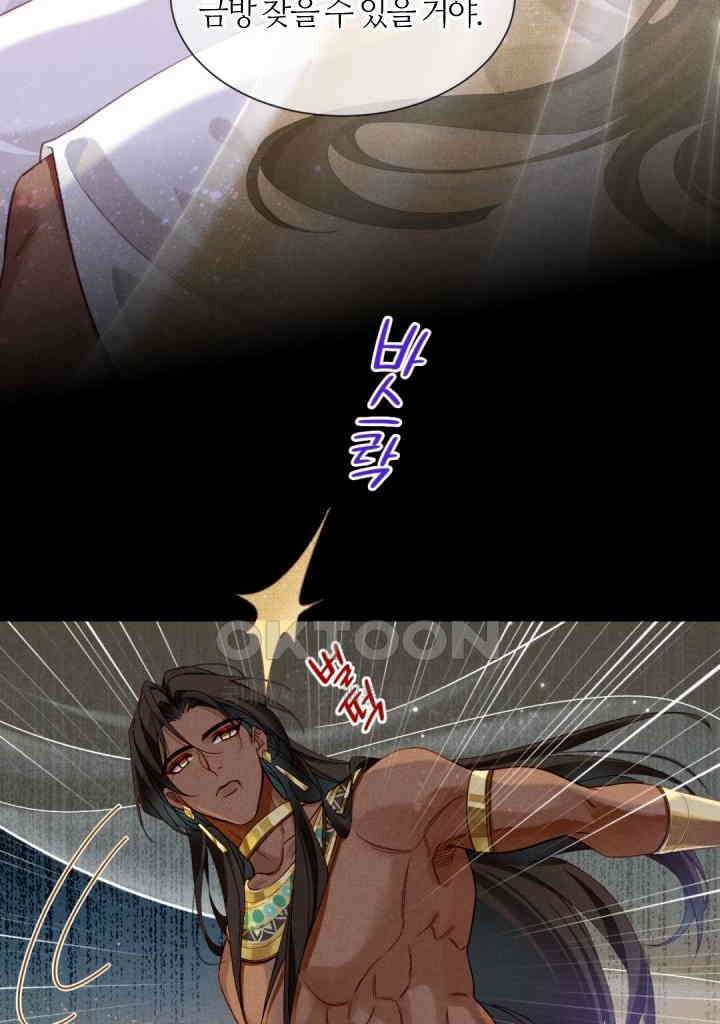 안녕, 나의 폐하 51화 12