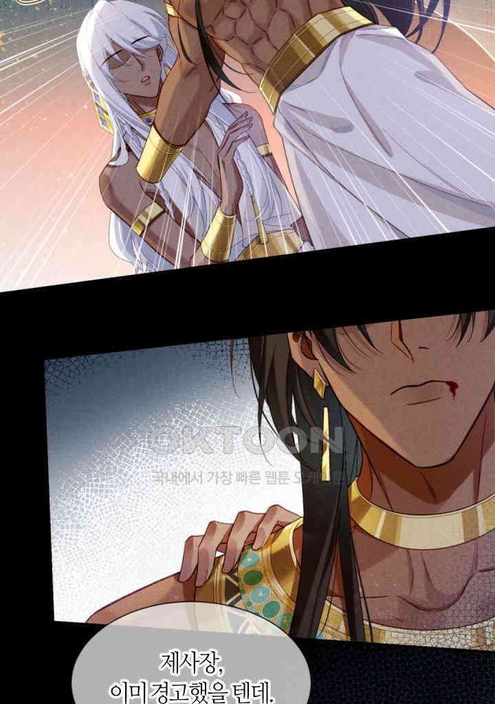 안녕, 나의 폐하 51화 13