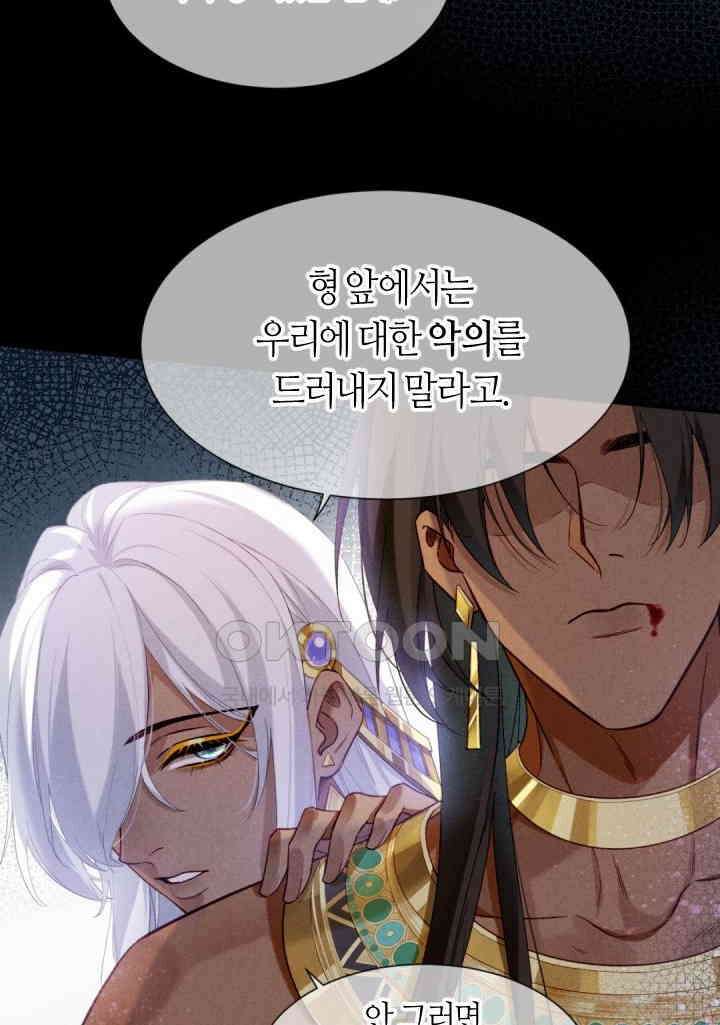 안녕, 나의 폐하 51화 14
