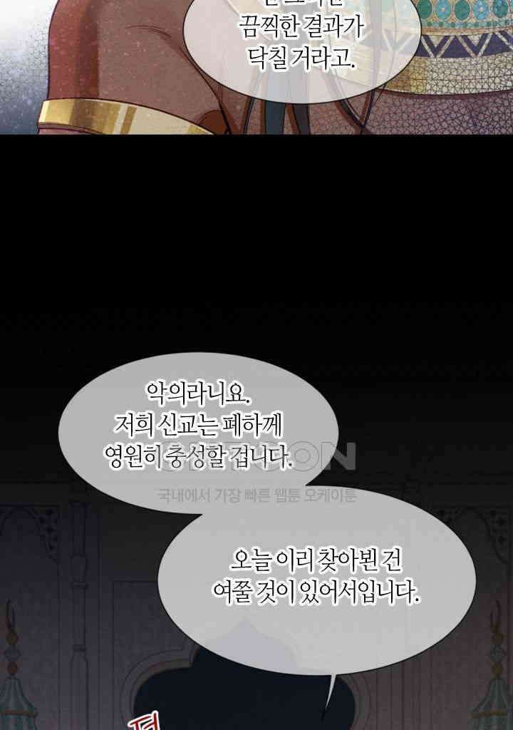 안녕, 나의 폐하 51화 15