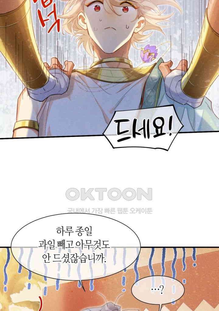 안녕, 나의 폐하 55화 5
