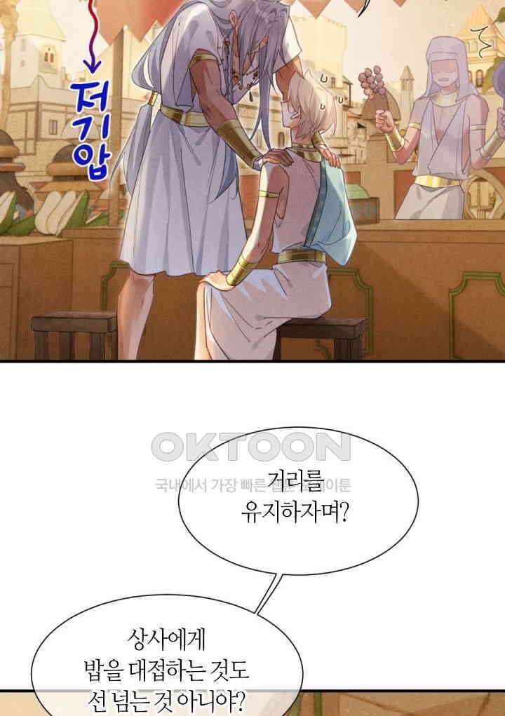 안녕, 나의 폐하 55화 6