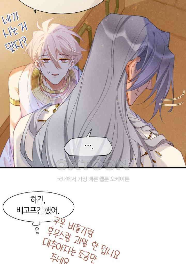 안녕, 나의 폐하 55화 7