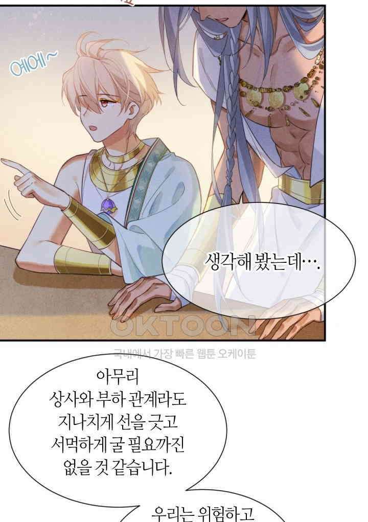 안녕, 나의 폐하 55화 8