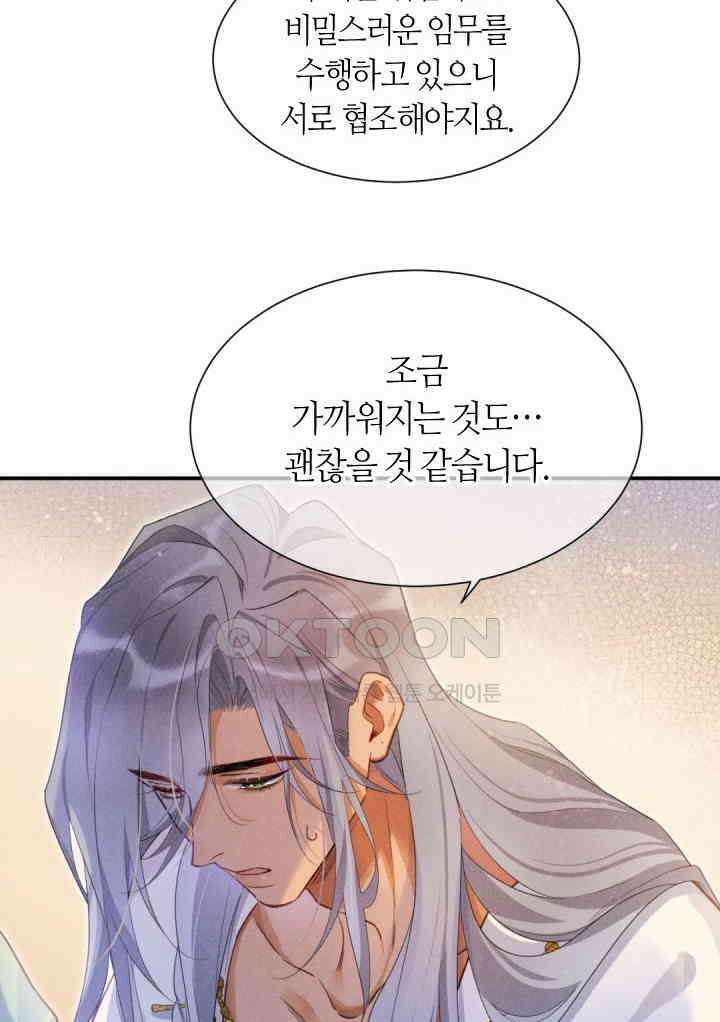 안녕, 나의 폐하 55화 9