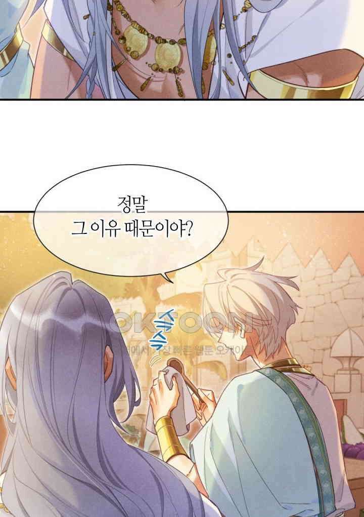 안녕, 나의 폐하 55화 10