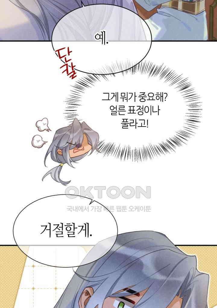 안녕, 나의 폐하 55화 11