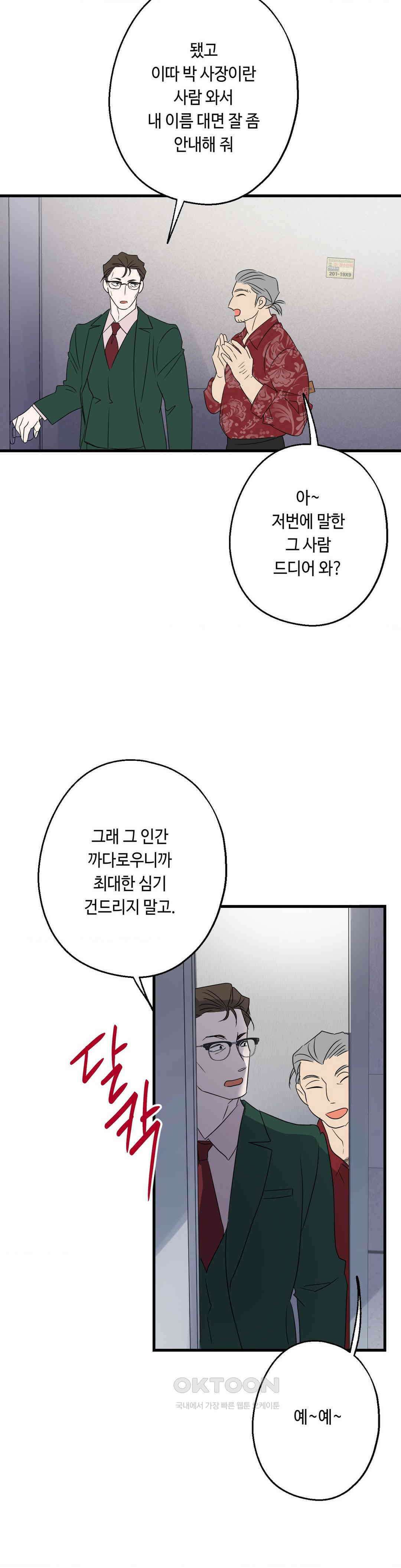 포인트 슈팅 38화 7