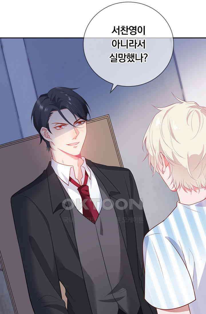 페로몬 도착증 74화 2