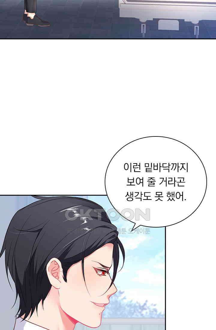 페로몬 도착증 74화 4