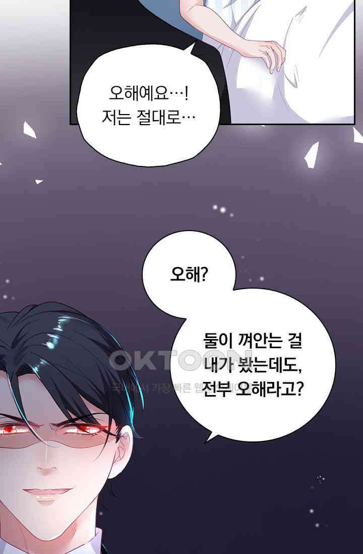 페로몬 도착증 74화 6