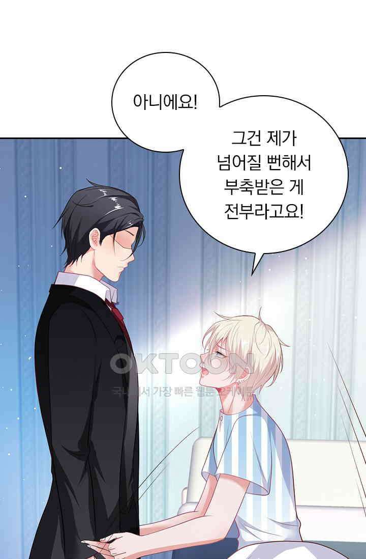 페로몬 도착증 74화 9