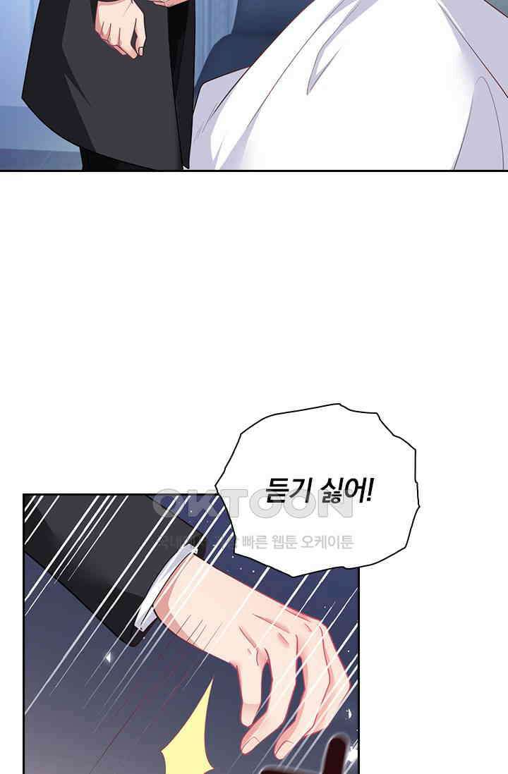 페로몬 도착증 74화 10