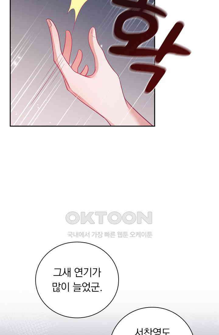 페로몬 도착증 74화 11