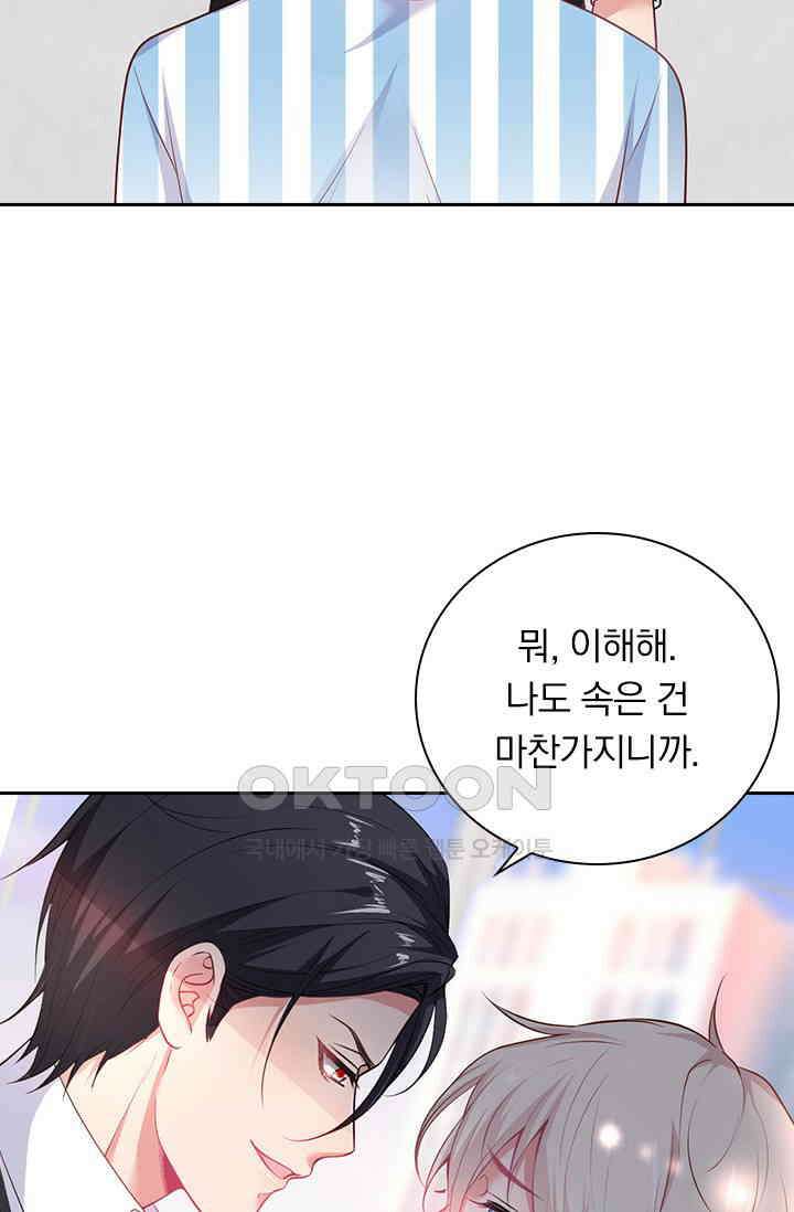 페로몬 도착증 74화 13