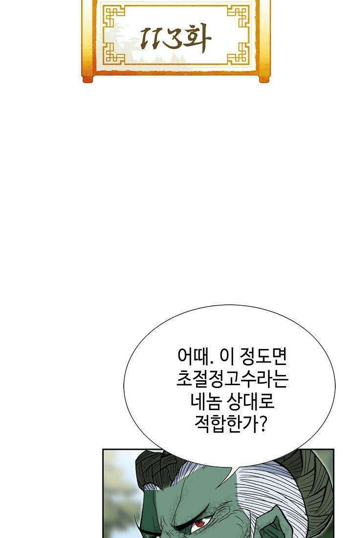 초보무사 일대기 113화 2