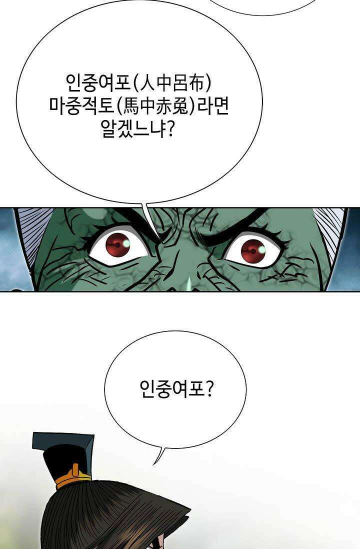 초보무사 일대기 113화 5