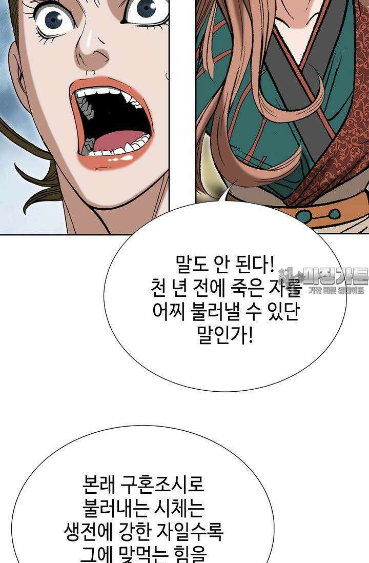 초보무사 일대기 113화 9