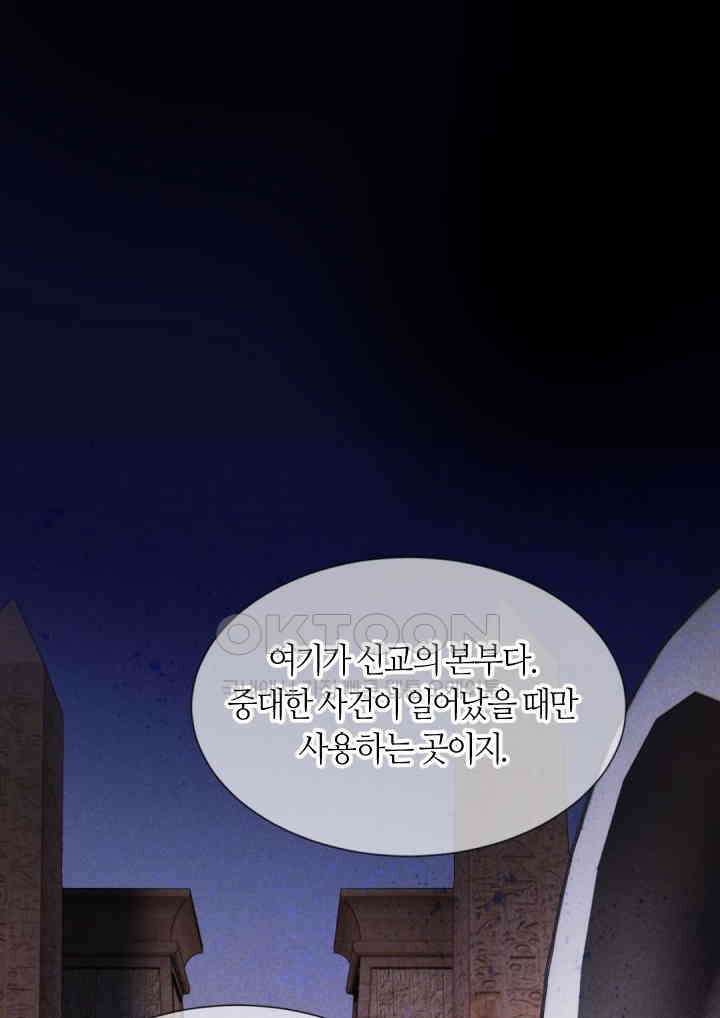 안녕, 나의 폐하 70화 2