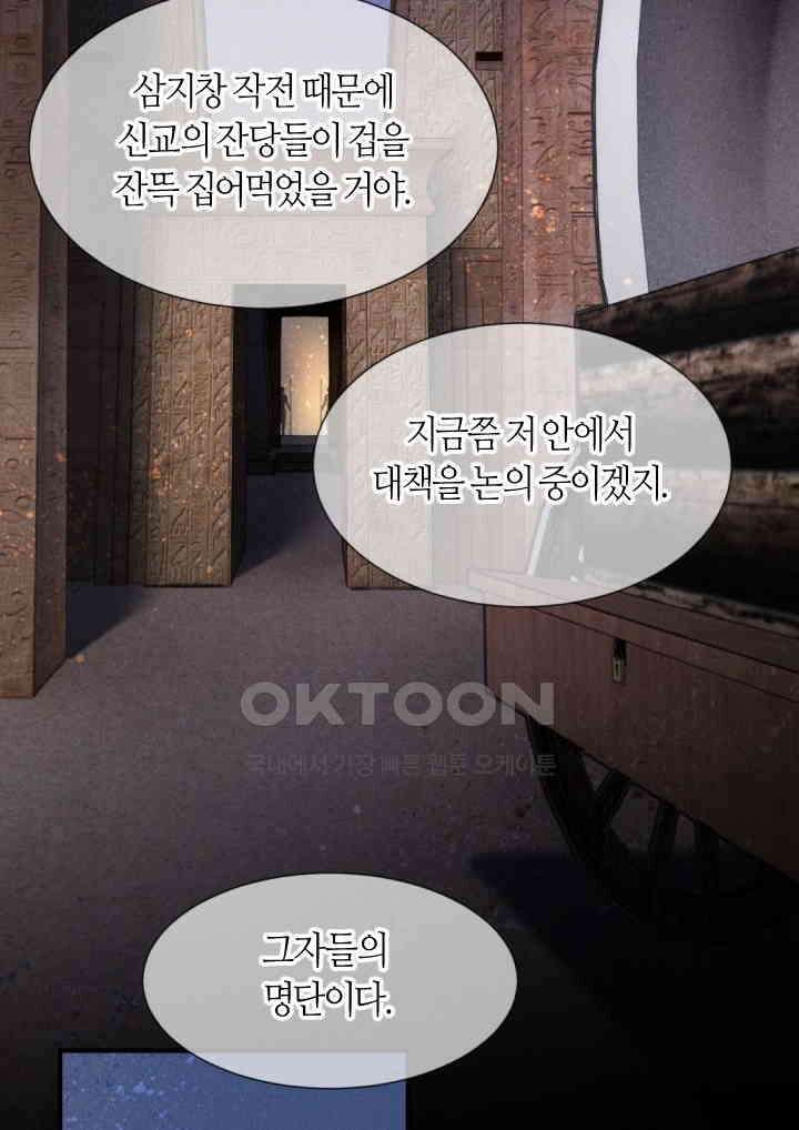 안녕, 나의 폐하 70화 3