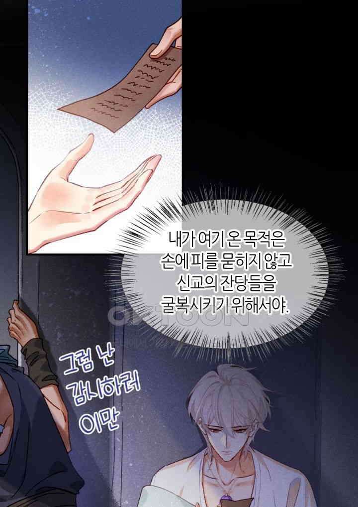 안녕, 나의 폐하 70화 4