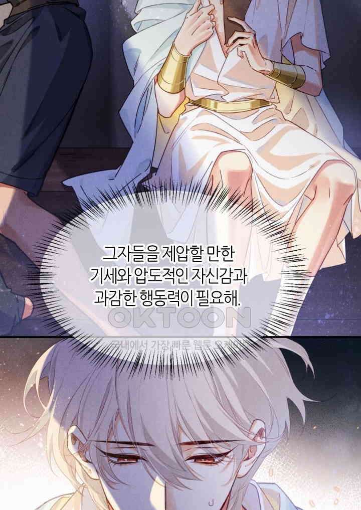 안녕, 나의 폐하 70화 5
