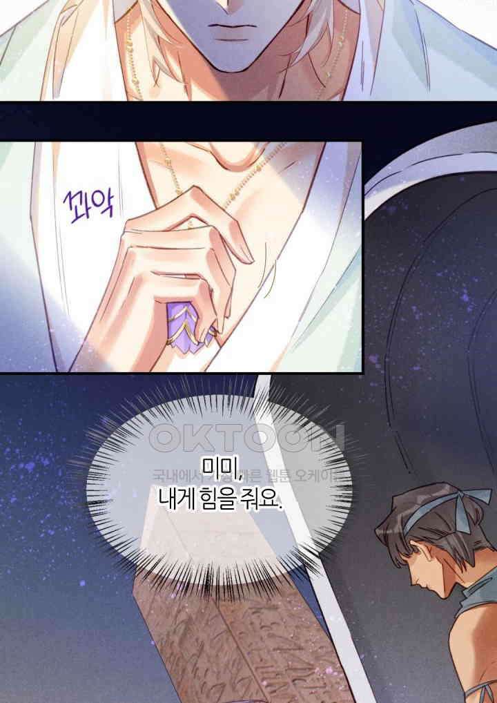 안녕, 나의 폐하 70화 6