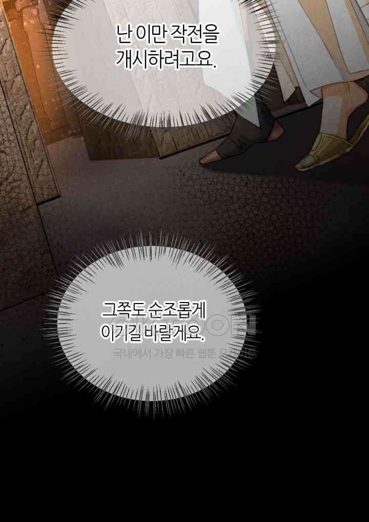 안녕, 나의 폐하 70화 8