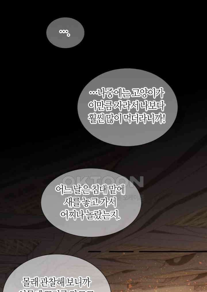 안녕, 나의 폐하 70화 9
